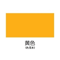 0.7L [水性]多用途塗料(鉄･木部用/黄)_選択画像02