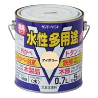 0.7L[水性]多用途塗料(鉄･木部用/アイボリ