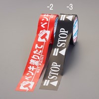50mmx10m 安全表示テープ(ストップ)
