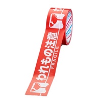 50mmx10m 安全表示テープ(われもの注意)