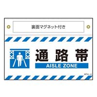 140x200安全標識(通路帯/ターポリン/マグ付