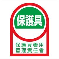 35x25mm ヘルメットステッカー(保護具/2枚)