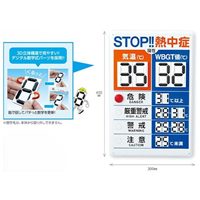 450x300mm 熱中症予防表示板_選択画像02