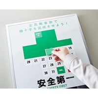 600x450mm 無災害記録表[安全第一]_選択画像03