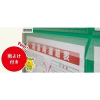 785x 750mm 安全掲示板(防雨型/緑)_選択画像03