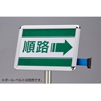 348x471mm/A3表示板(ガイドポール用/差込式_選択画像03