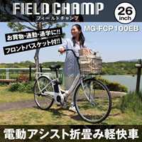 26型 [折りたたみ式]電動アシスト自転車_選択画像04