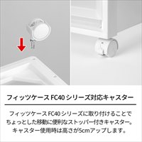 収納ケース用差込式キャスタ(ストッパ付4個_選択画像03