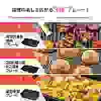 AC100V/1300W ホットプレート_選択画像03