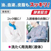 4.5L 衣類用洗剤(ビック･本体)_選択画像02