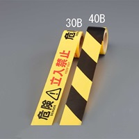 76mm/50m 標識テープ(危険･立入禁止/30巻)_選択画像02