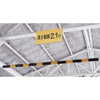 φ54mmx2m 高さ制限バー(ワイヤー付)_選択画像02