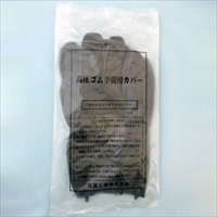 [LL] 高圧絶縁手袋用保護カバー(胴太用)_選択画像02