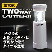 [充電式] ランタン/LED(2WAY)_選択画像02