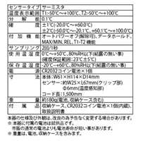 空調用2点計測デジタル温度計-50/+100度_選択画像02