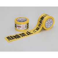 80mm/50m 標識テープ(駐輪禁止)