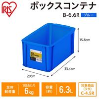 334x200x158mm 収納ボックス(ブルー/6個)_選択画像02