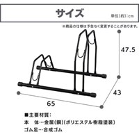 650x430x475mm 自転車スタンド(2台用)_選択画像02