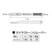 140mm タイヤストーンリムーバー_選択画像04