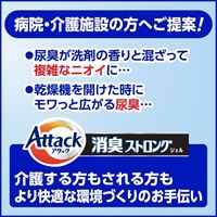 4kg衣類用洗剤(アタック消臭ストロング/4個_選択画像02