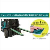 200x2500フォークリフト用滑止グリップ_選択画像02