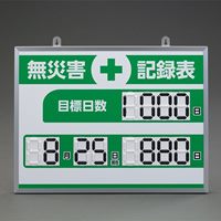 453×603mm 無災害記録表(デジタル)