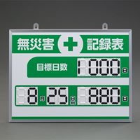 453×603mm 無災害記録表(デジタル)_選択画像03