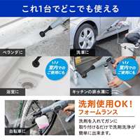 DC12.0V　電動ハンドウォッシャー(充電式)_選択画像04