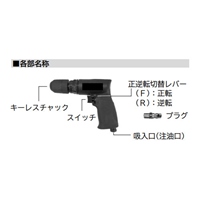 10mm/1800rpm エアードリル(正逆転付)_選択画像02