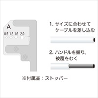 1.25- 8.0mm2 IV線ストリッパー_選択画像04