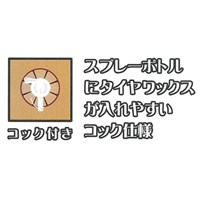 18L 水性タイヤワックス_選択画像03