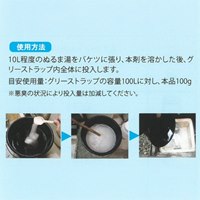 1.2kg グリーストラップ用消臭剤(粉末)_選択画像02