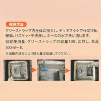 4.0L　グリーストラップ用洗浄剤(液体)_選択画像03