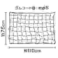 500x 600mm マルチカーゴネット_選択画像02