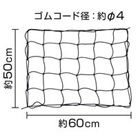 500x 600mm マルチカーゴネット_選択画像03