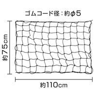 1100x1200mm マルチカーゴネット
