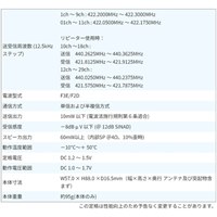 トランシーバー[中継器対応/防水･防塵型]_選択画像04