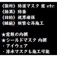 200ml防曇･親水スプレー(マスク･ゴーグル用_選択画像02