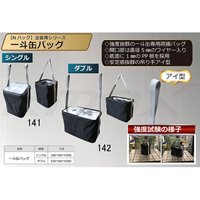 280x280x350mm 一斗缶用バッグ(1個用)_選択画像03