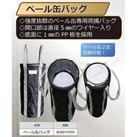 φ350x750mm ペール缶用バッグ_選択画像02