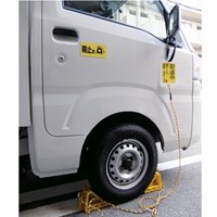 185x130 タイヤストッパー用標識(ロープ付)_選択画像02