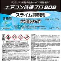 100g スライム抑制剤(ハケ塗りタイプ)_選択画像02