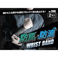 160mm リストバンド(防風･防滴/CR)_選択画像03