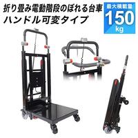 483x515mm/150kg 電動運搬車(階段用)