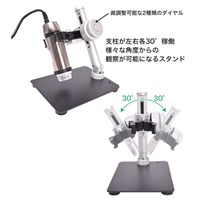 マイクロスコープ用マルチアングルスタンド_選択画像04