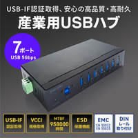 [7ポート] USB 5Gbpsハブ(ロック付)_選択画像04