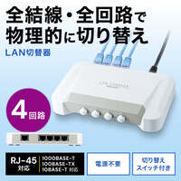 LAN切替器(4回路)_選択画像04