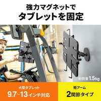 300x143x210mm タブレットホルダー(磁石式)_選択画像04