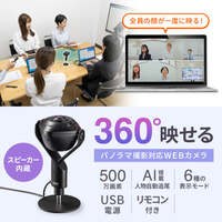 200万画素　WEBカメラ(最大画角360°)_選択画像04