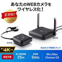 WEBカメラ無線化キット_選択画像04